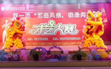 運(yùn)輸管理學(xué)院成功舉辦 “藝出風(fēng)采,我最閃亮”2016級(jí)新生才藝大賽
