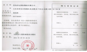 出入境檢驗資質