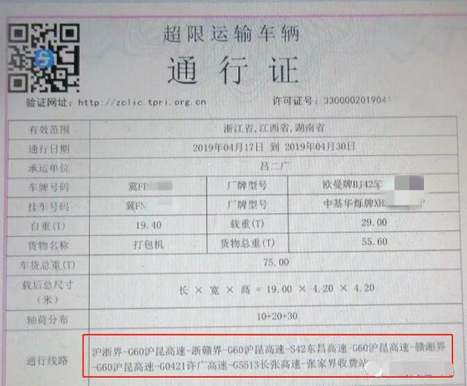 辦大件運(yùn)輸證，不按標(biāo)注的路線走到底有沒(méi)有問(wèn)題