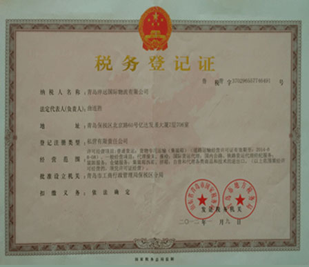 稅務登記證